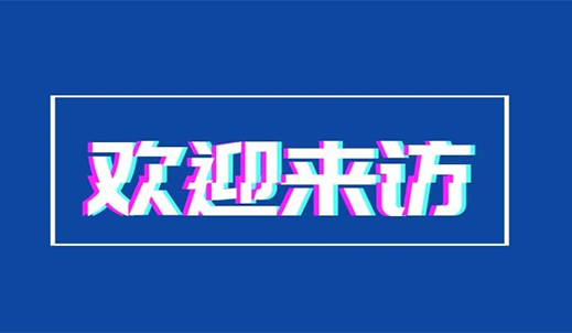 江苏省工信厅厅长朱爱勋一行莅临江苏BETWAY必威调研指导